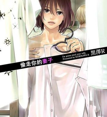 anata no okui x27 m gonna steal your wife ch 1 6 cover