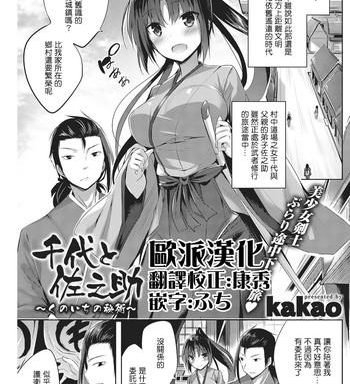 chiyo to sanosuke cover