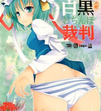 eiki sama to komachi no shirokuro o chinpo saiban cover