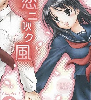 koi ni fuku kaze 1 koushirou cover