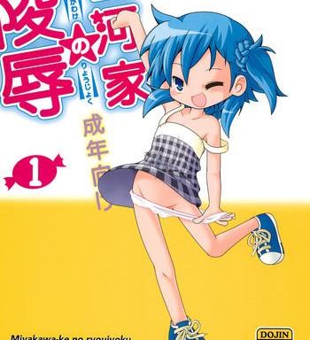 miyakawa ke no ryoujoku 1 cover