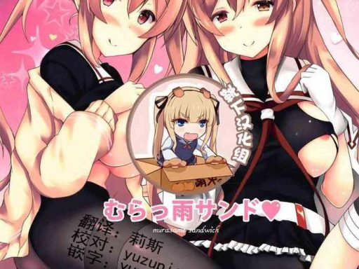 murasame sandwich cover