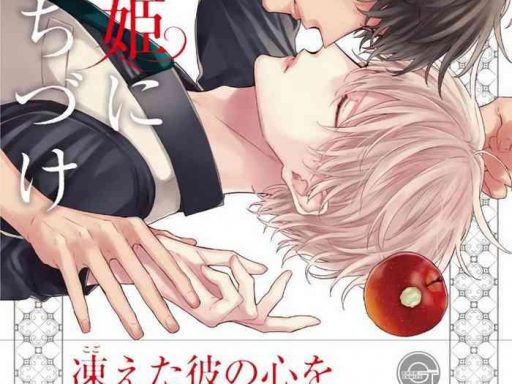 shirayukihime ni kuchizuke ch 1 6 cover