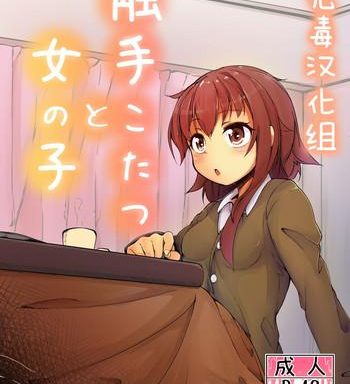 shokushu kotatsu to onnanoko cover