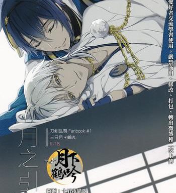 tsuki no inryoku cover