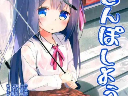 osanpo shiyou kanade hen cover