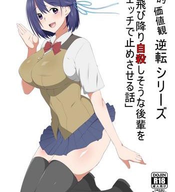 seiteki kachikan gyakuten series tobiori jisatsu shisou na kouhai o ecchi de yamesaseru hanashi cover