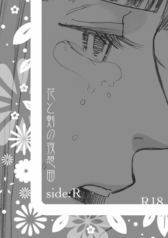 hana to ken no yasoukyoku side r cover