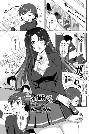 mita kurumi nioi kenkyuubu kari ch 1 7 cover