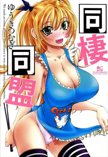 dousei doumei cover