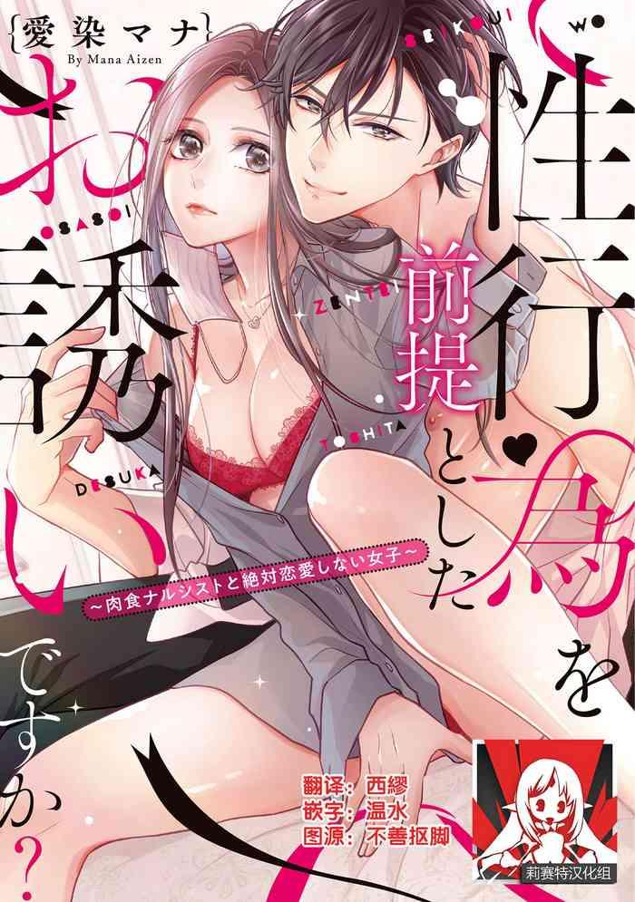 aizen mana is it an invitation for sexual intercourse story of a carnivorous narcissist and an aromantic woman ch 1 chinese cover