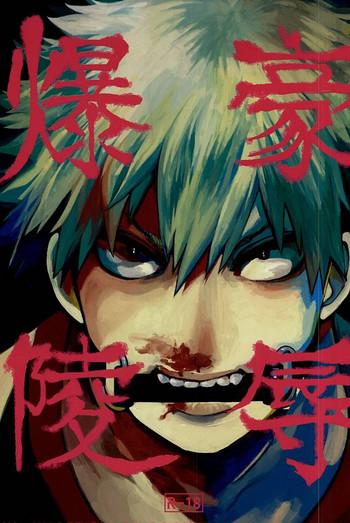 bakugou ryoujyoku cover