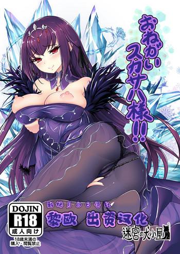 onegai scathach sama cover