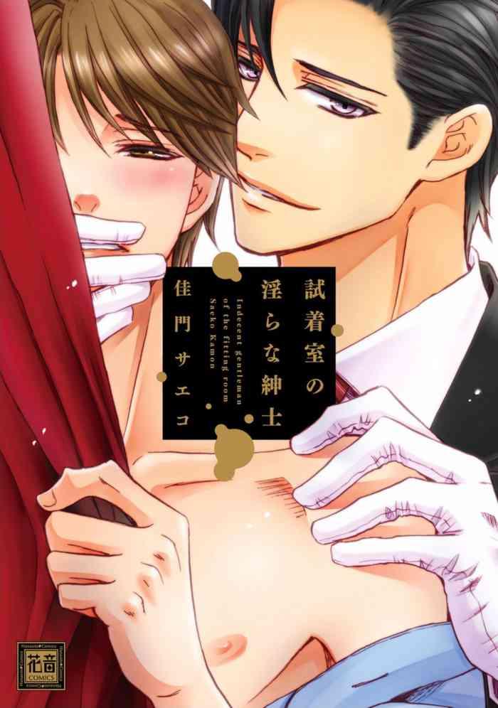 shichakushitsu no midara na shinshi cover