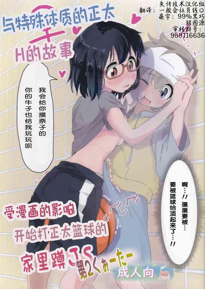 koseiteki na taishitsu no shota to ecchi suru hanashi cover