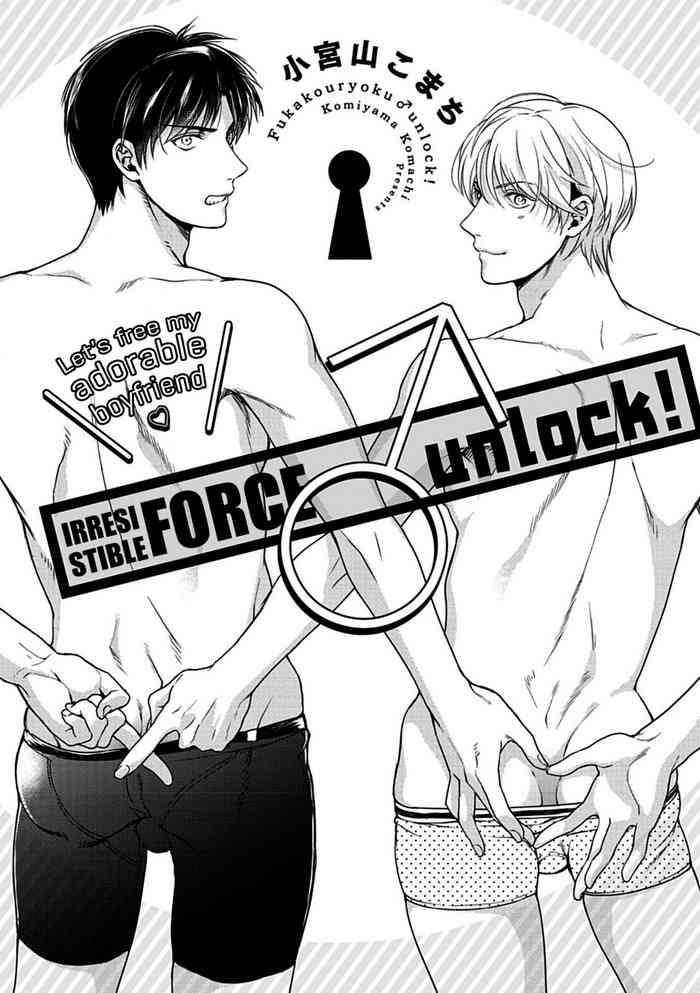 fukakouryoku unlock cover