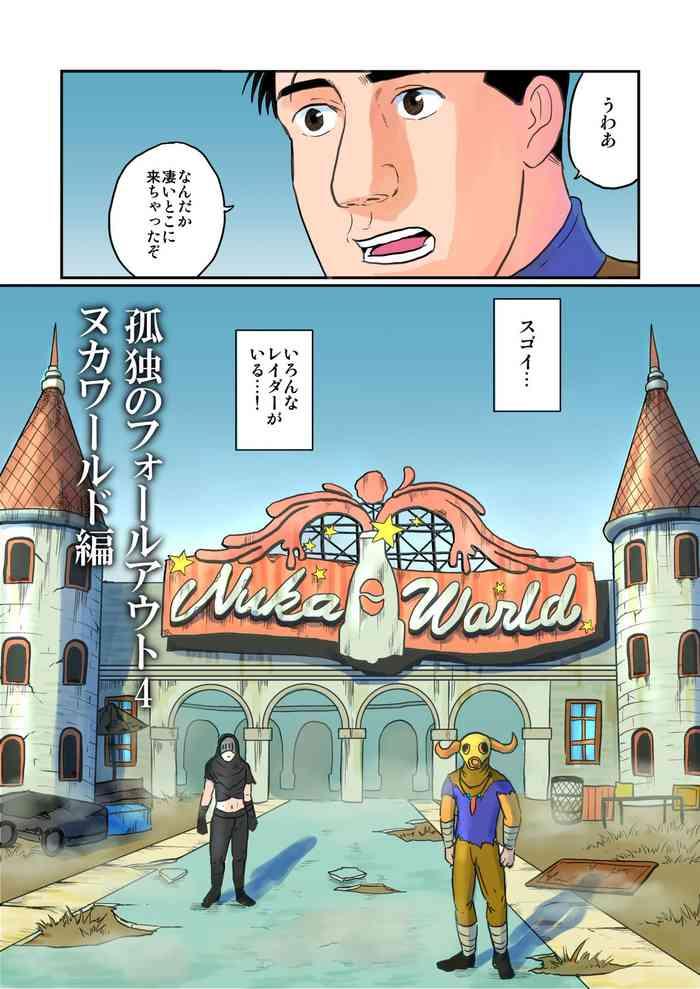 kodoku no fallout 4 nuka world chapter cover