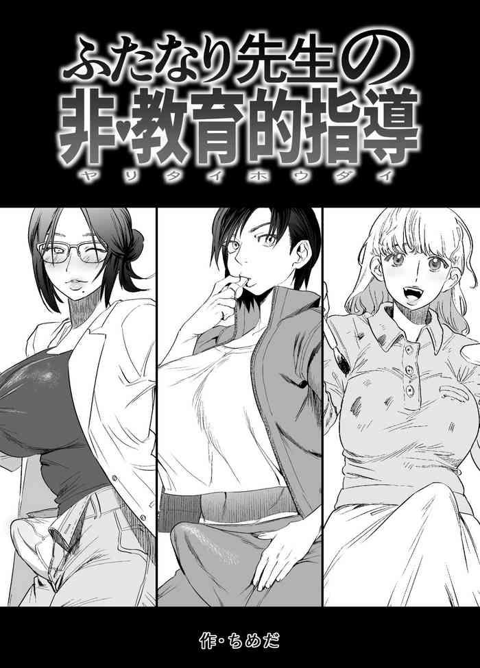 futanari sensei no yaritai houdai cover