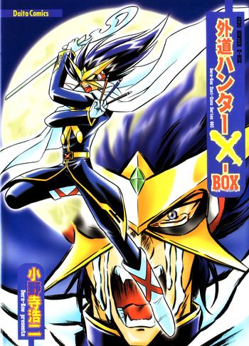 gedo hunter x box shiyou cover