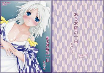 aru omise no ichinichi sono 4 cover