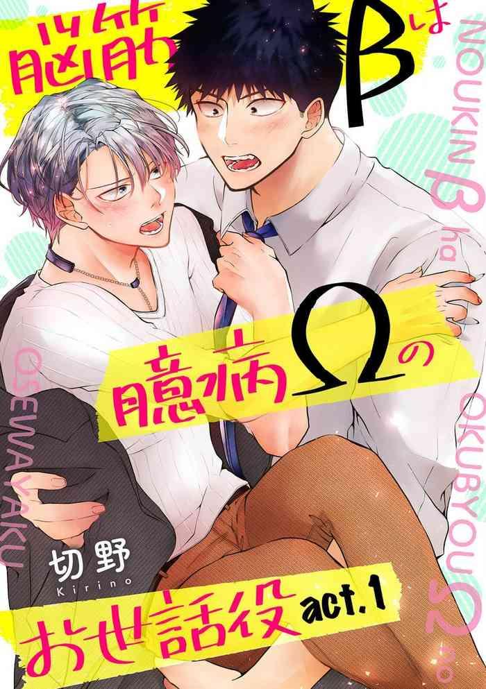 nousuji b wa okubyou ou no osewa yaku ch 1 cover