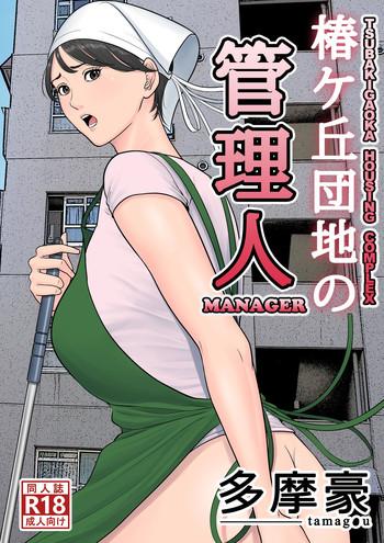 tsubakigaoka danchi no kanrinin tsubakigaoka housing project manager cover