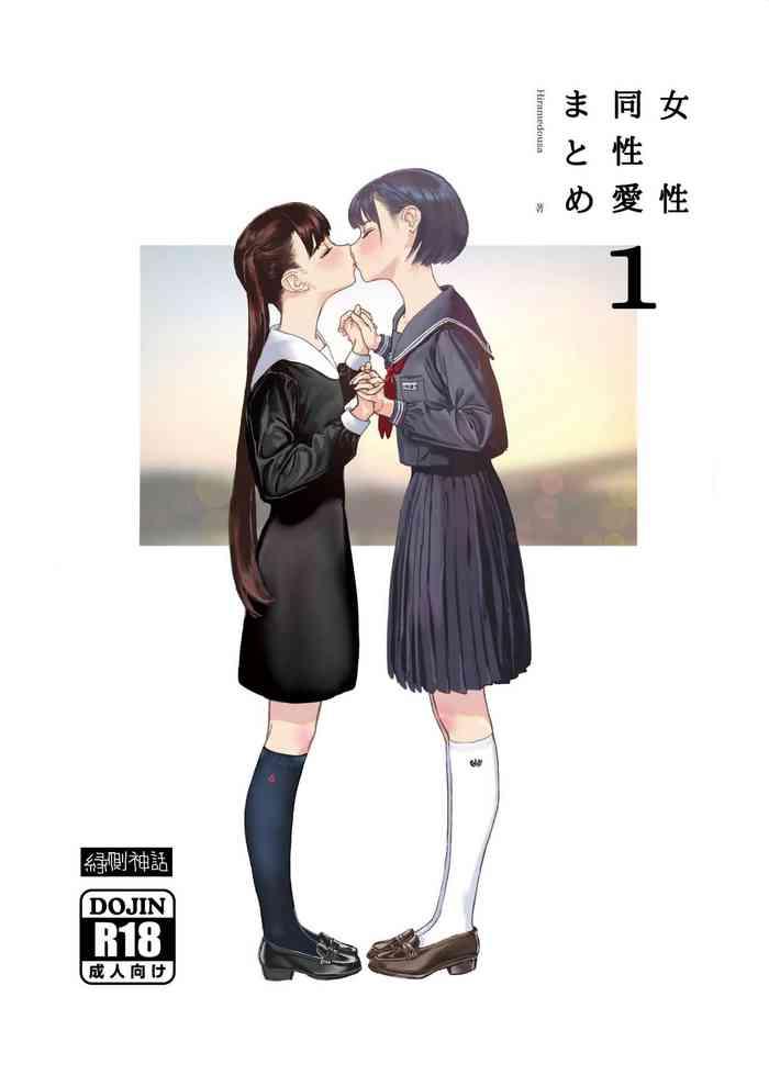 lesbian collection cover