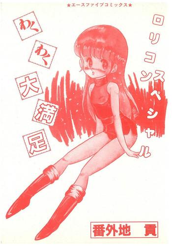 wakuwaku daimanzoku cover