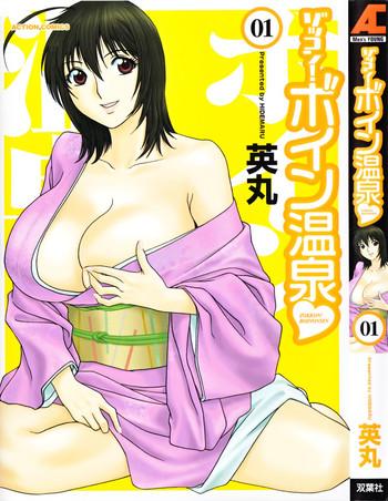 zokkon boin onsen vol 1 cover