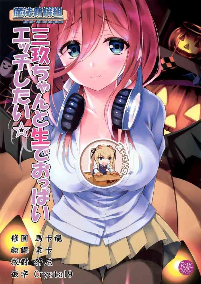 miku chan to nama de oppai ecchi shitai cover