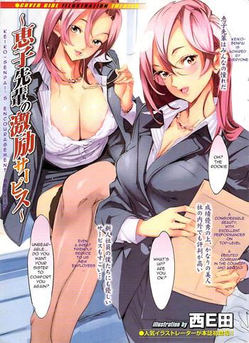 nishieda keiko senpai no gekirei service keiko senpai x27 s encouragement service comic purumelo 2008 01 english cover