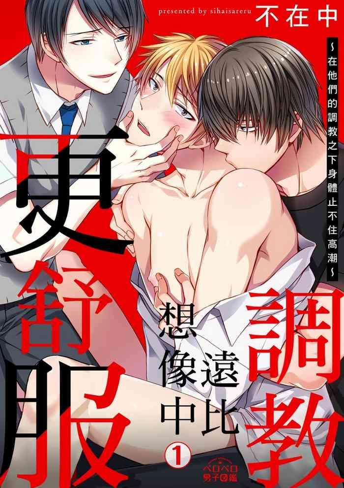 inainaka shihai sareru no ga ore no sei iki kuruu you ni shitsukerateta karada ch 1 8 chinese decensored digital cover