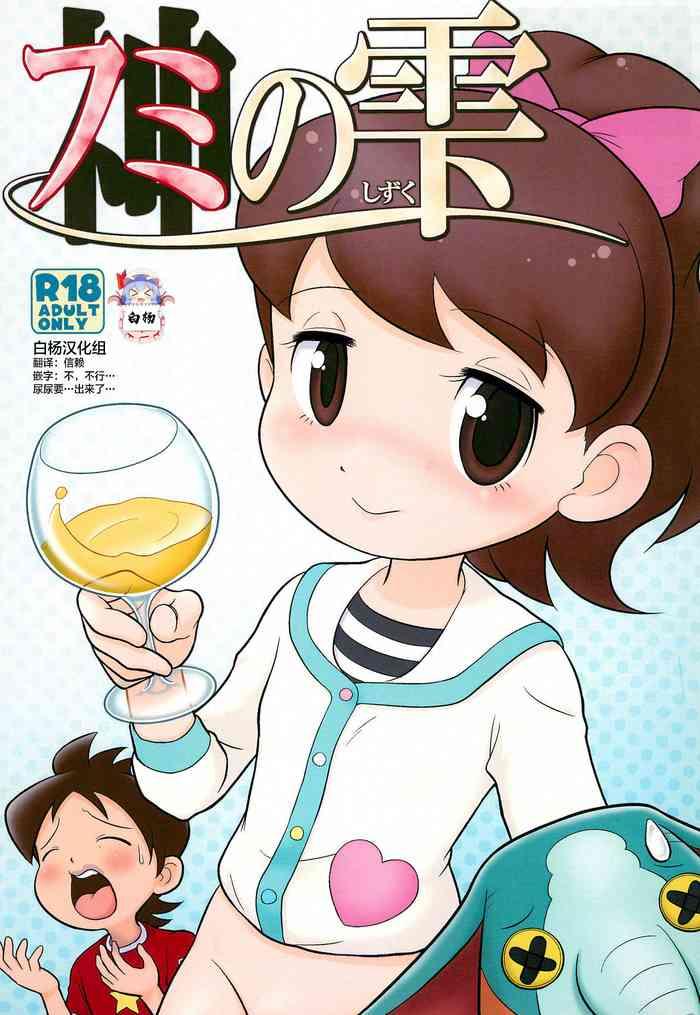 fumi no shizuku cover