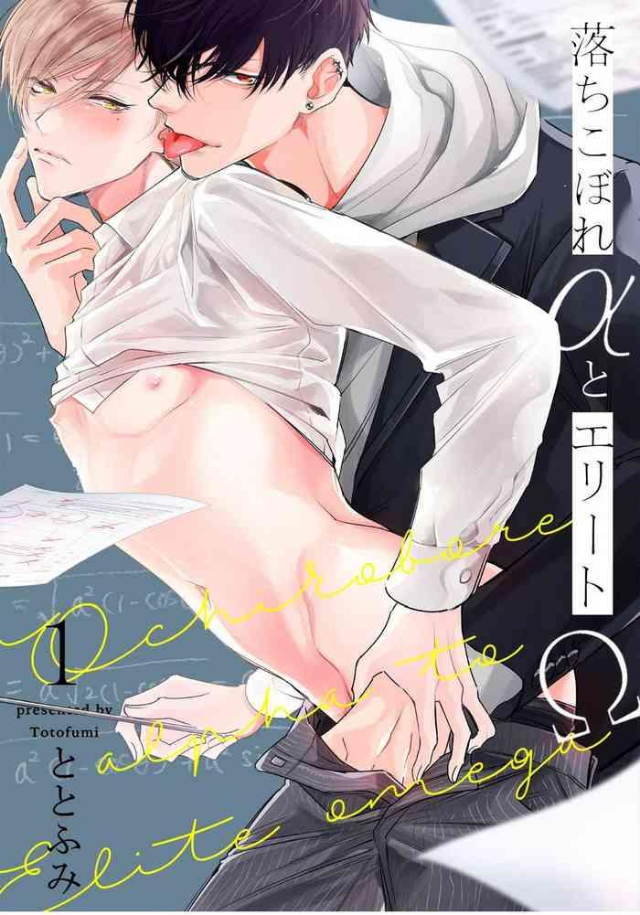 ochikobore alpha to elite omega ch 1 4 cover