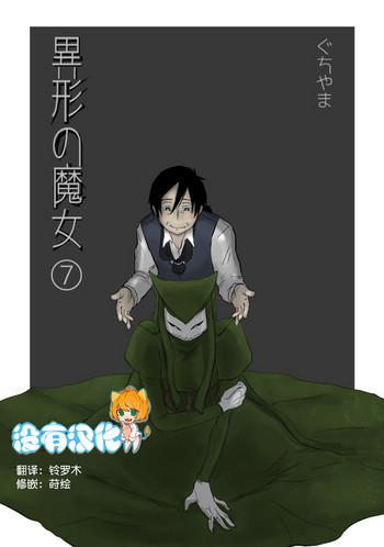 igyou no majo ch 7 cover