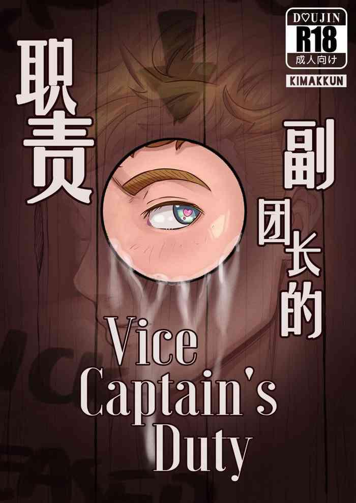 vice captain s duty cover