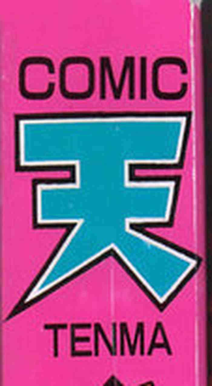 comic tenma 1998 12 cover