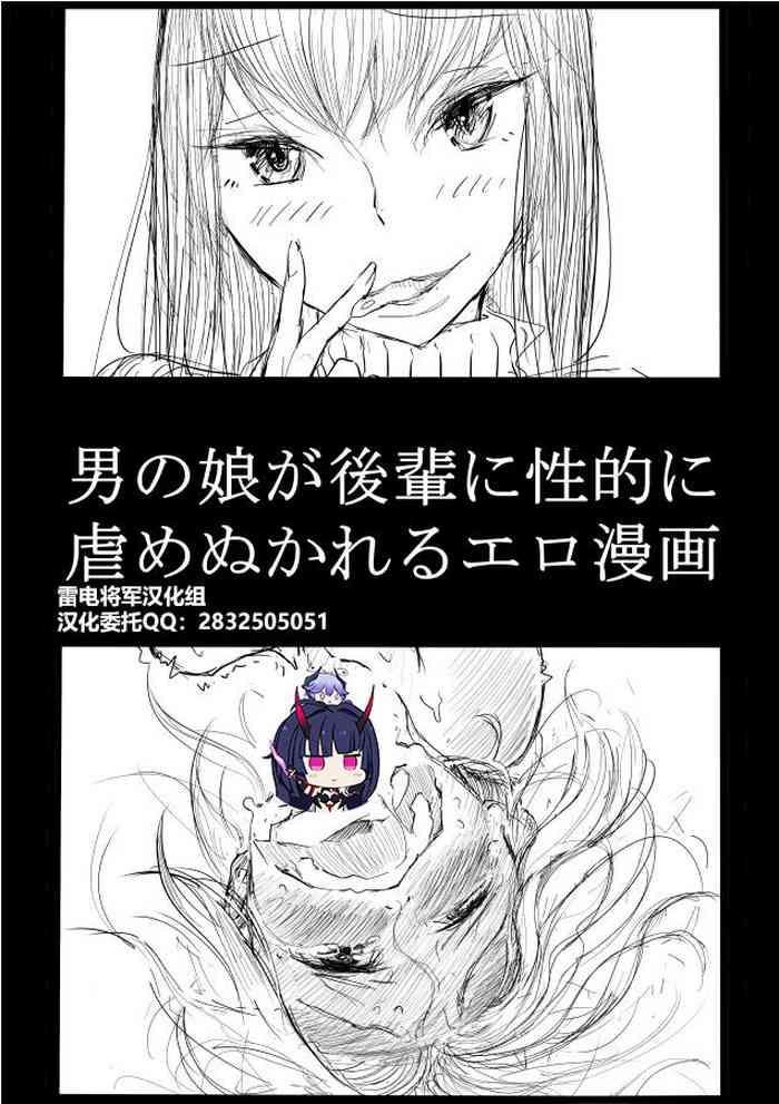 otokonoko ga kouhai ni ijimenukareru ero manga cover