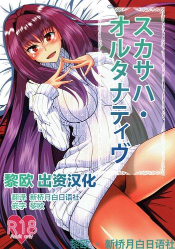 scathach alternative cover