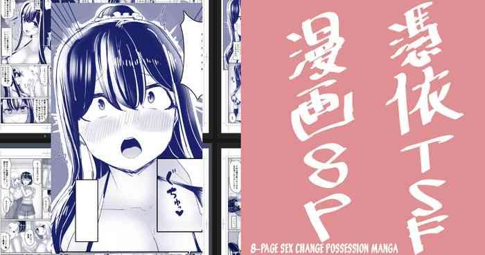 8p sex change possession manga omake cover