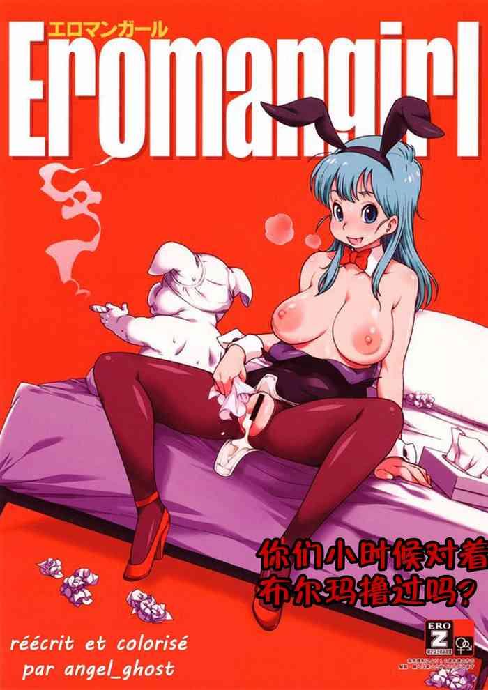 eromangirl cover