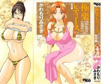 gokuraku ladies koukotsu hen paradise ladies cover