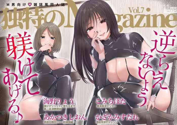 m o muke zasshifuu doujinshi dokutoku no magazine vol 7 cover