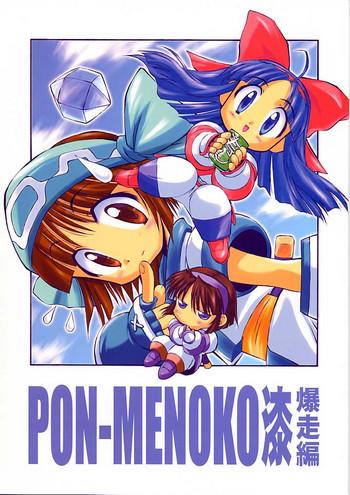 pon menoko nana bakusou hen cover