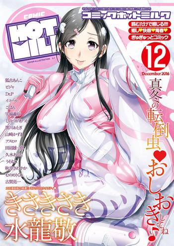 comic hotmilk 2016 12 cover