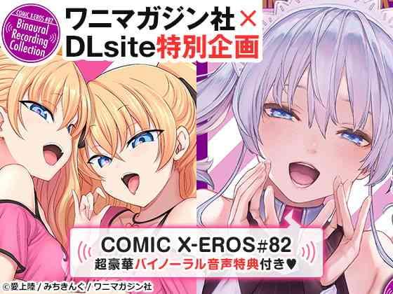 comic x eros 82 tokuten shousasshi cover