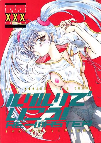 fits project ruri ruri de ikou re master nadesico de ikou plus 1 nadesico cover