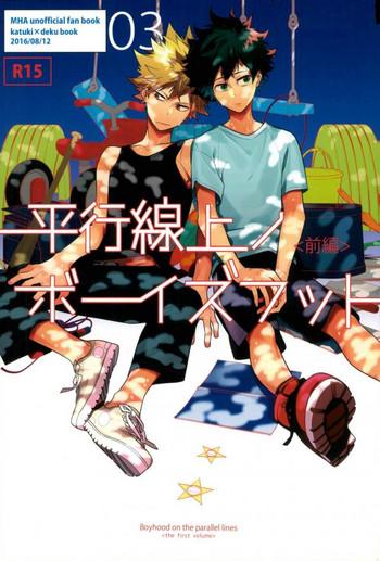 heikousenjou no boys foot lt zenpen gt cover