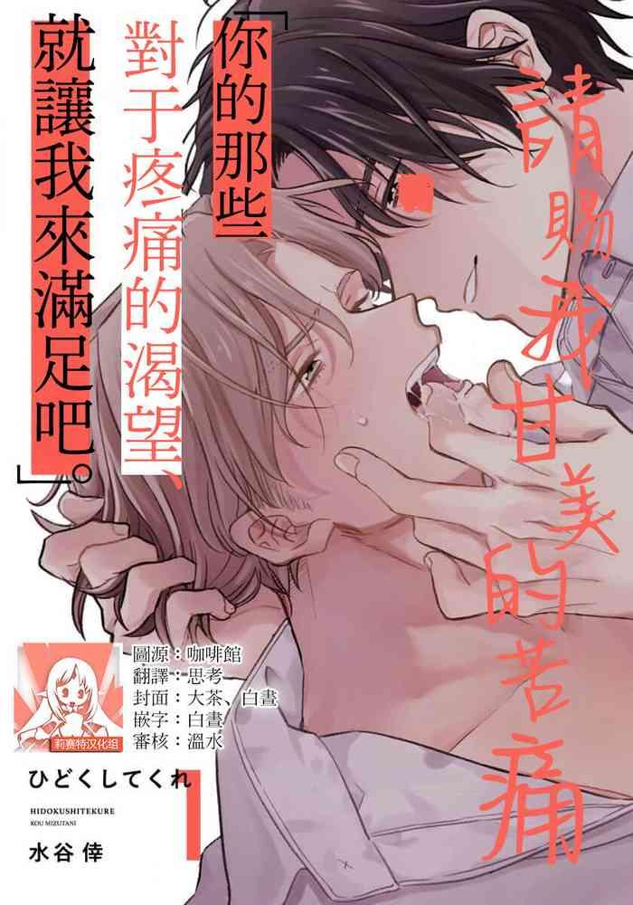 hidoku shite kure 1 1 cover