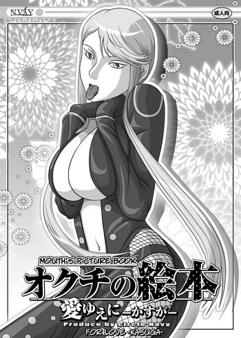 navy kisyuu naoyuki okuchi no ehon ai yueni kasuga for love kasuga fellatio no ehon soushuuhen vol 2 sengoku basara english ehcove digital cover